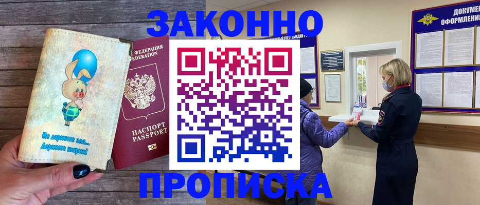 временная регистрация надежно в Еманжелинске