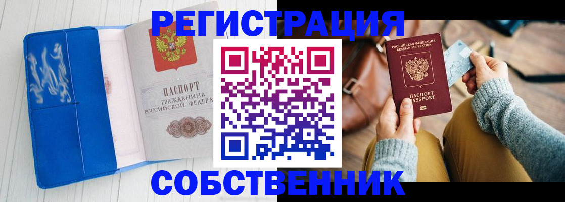 временная регистрация надежно в Еманжелинске