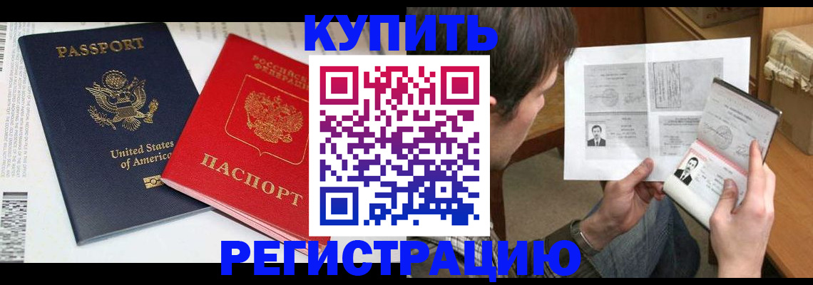 прописка для работы в Еманжелинске