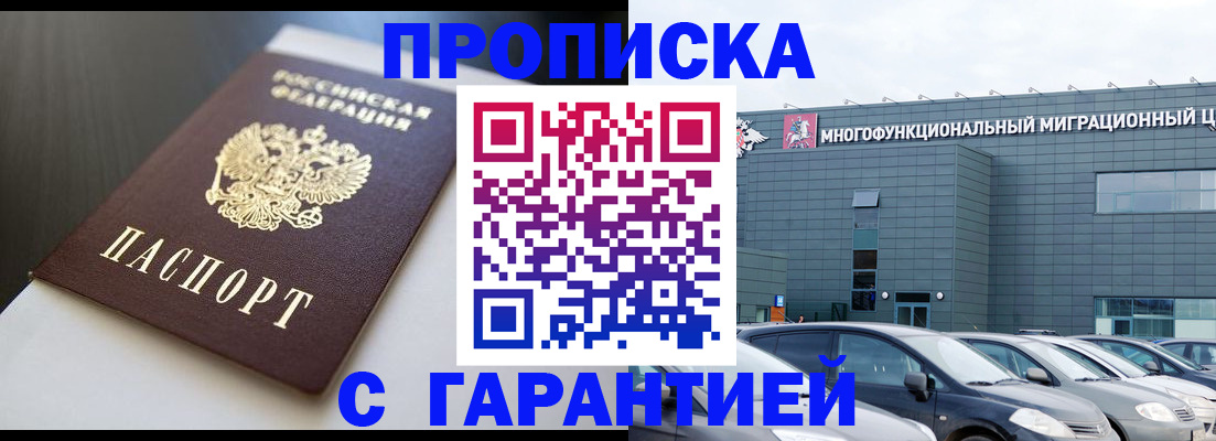 купить прописку в Еманжелинске