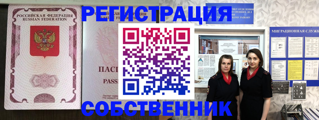 временная регистрация адрес в Еманжелинске