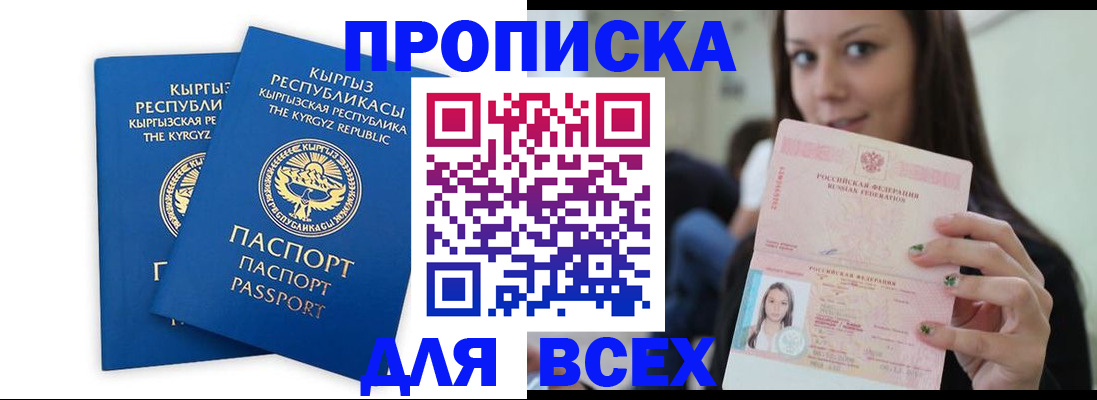 временная регистрация для всех в Еманжелинске