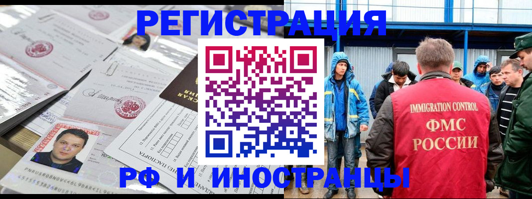 прописка в Еманжелинске