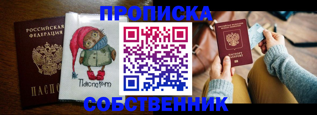 пропишу в квартире в Еманжелинске